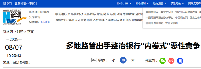 招商银行总行被重罚650万，有望加速大行“反内卷”